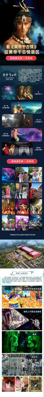黄帝千古情