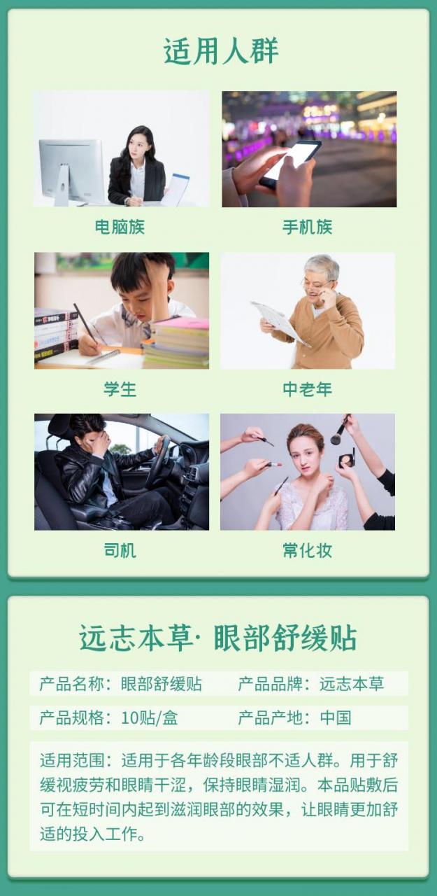 【全国•包邮】远志本草•眼部舒缓贴