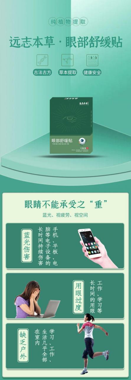【全国•包邮】远志本草•眼部舒缓贴