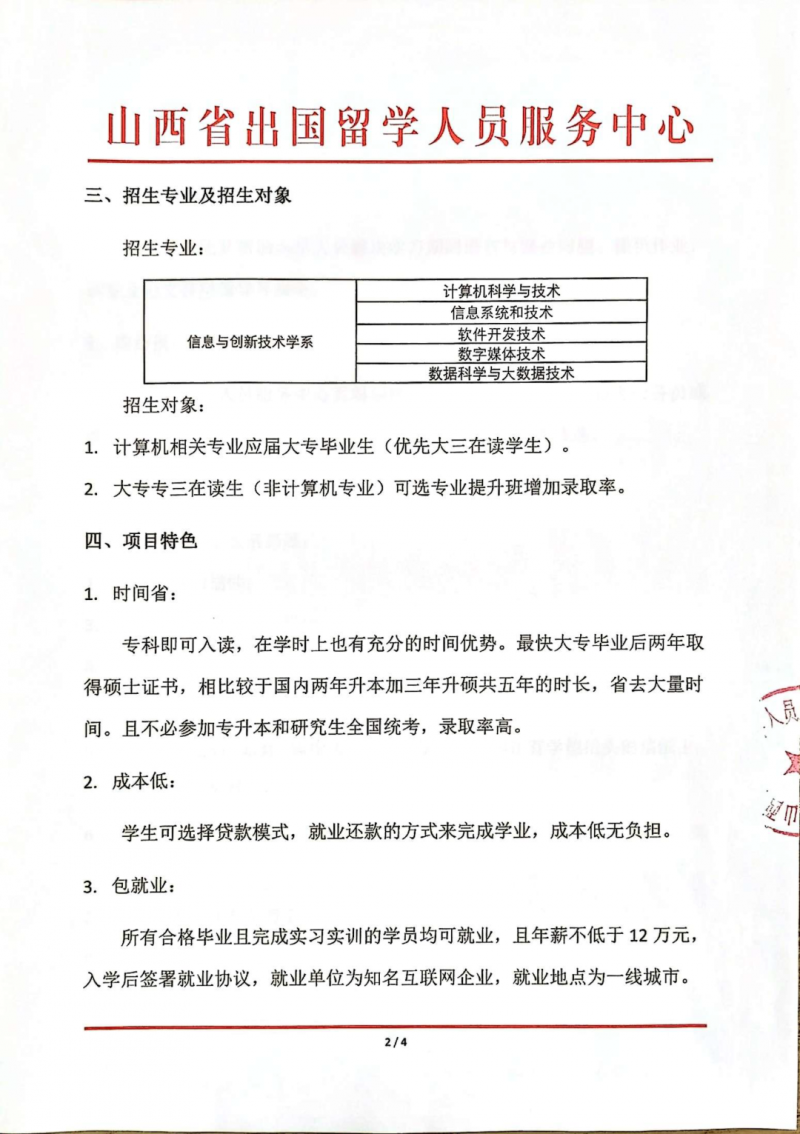 【教育/就业】重磅！大专直奔全日制研究生！央企签约就业，保底年薪12W